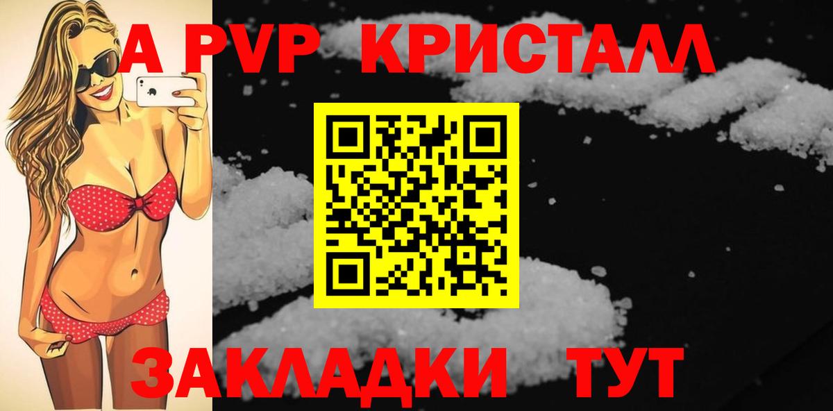A-PVP СК  Alfa_PVP кристаллы  A PVP СК КРИС  A PVP  Вход с VPN  Курчатов 
