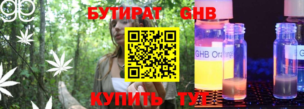 Бутират бутандиол Курчатов