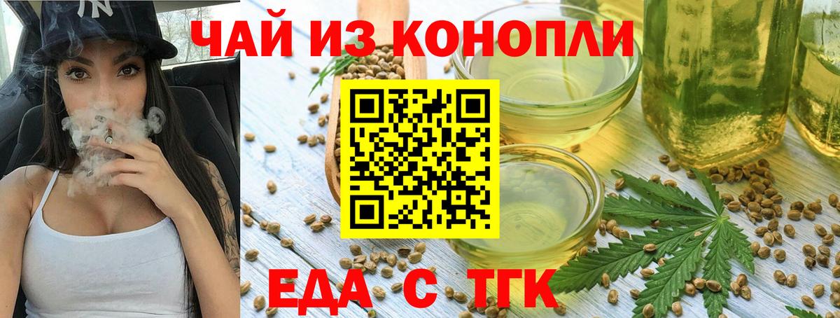 Курчатов  Cannafood марихуана  Вход с VPN 