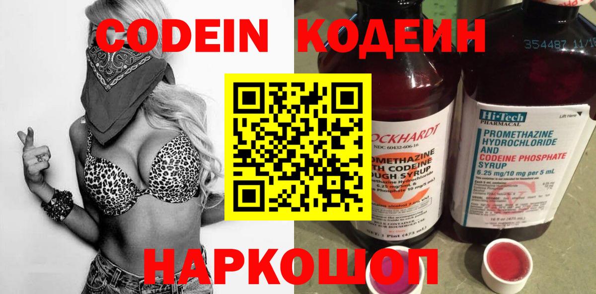 Кодеин Purple Drank Курчатов