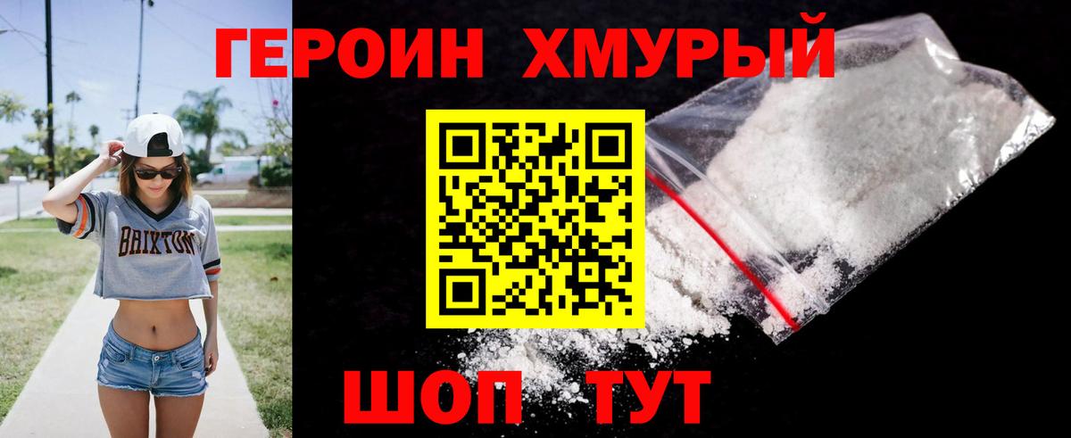 ГЕРОИН хмурый  Героин  Курчатов  Вход с VPN 