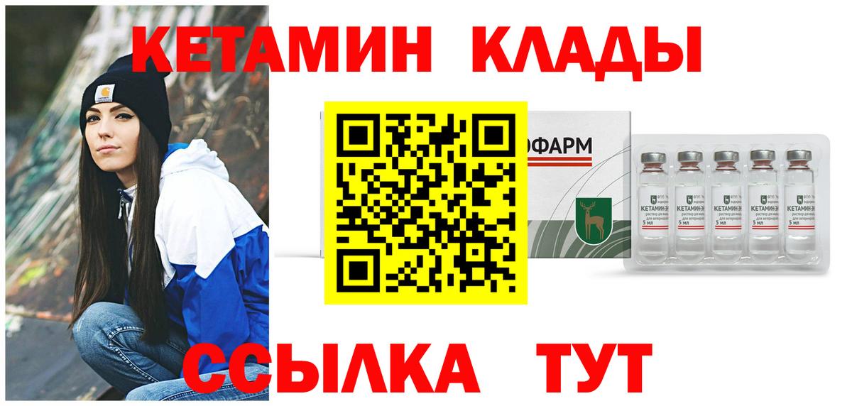 Кетамин ketamine  даркнет формула  Курчатов  Вход с VPN  Кетамин VHQ 