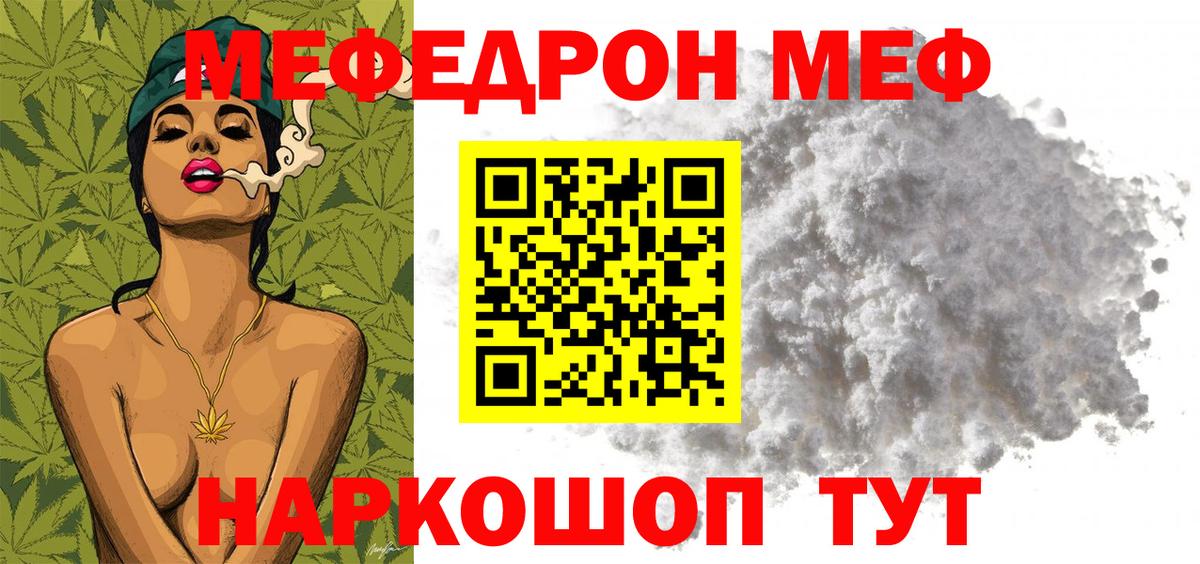 МЕФ mephedrone  Вход с VPN  МЕФ mephedrone  МЯУ-МЯУ  Меф  Курчатов 