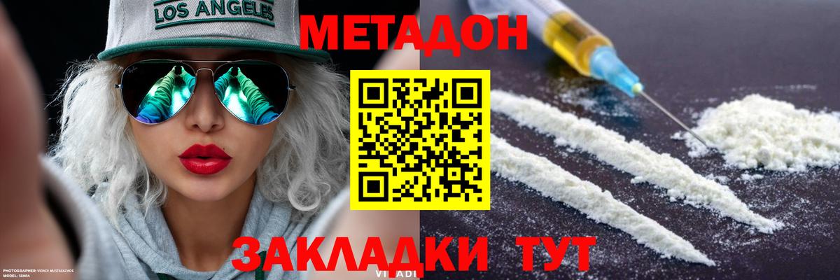 Метадон methadone  МЕТАДОН VHQ  Вход с VPN  Курчатов 