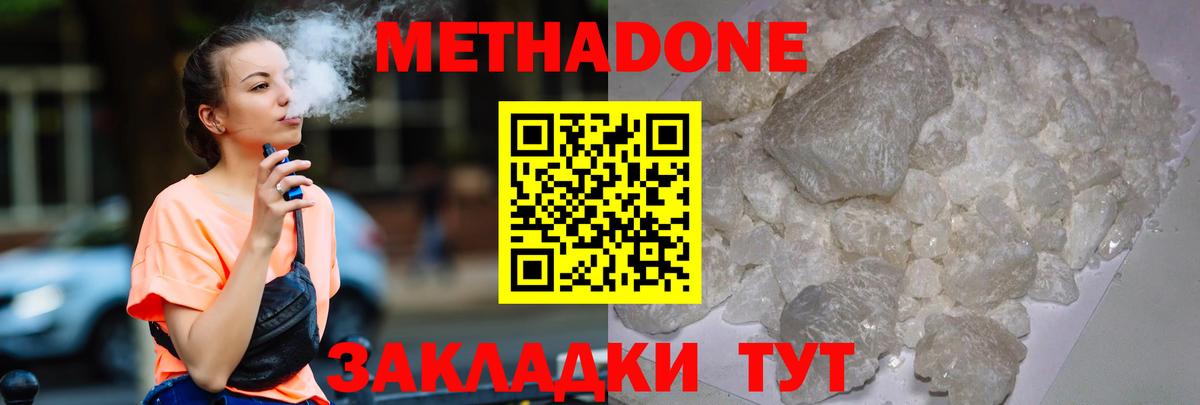 Метадон кристалл Курчатов