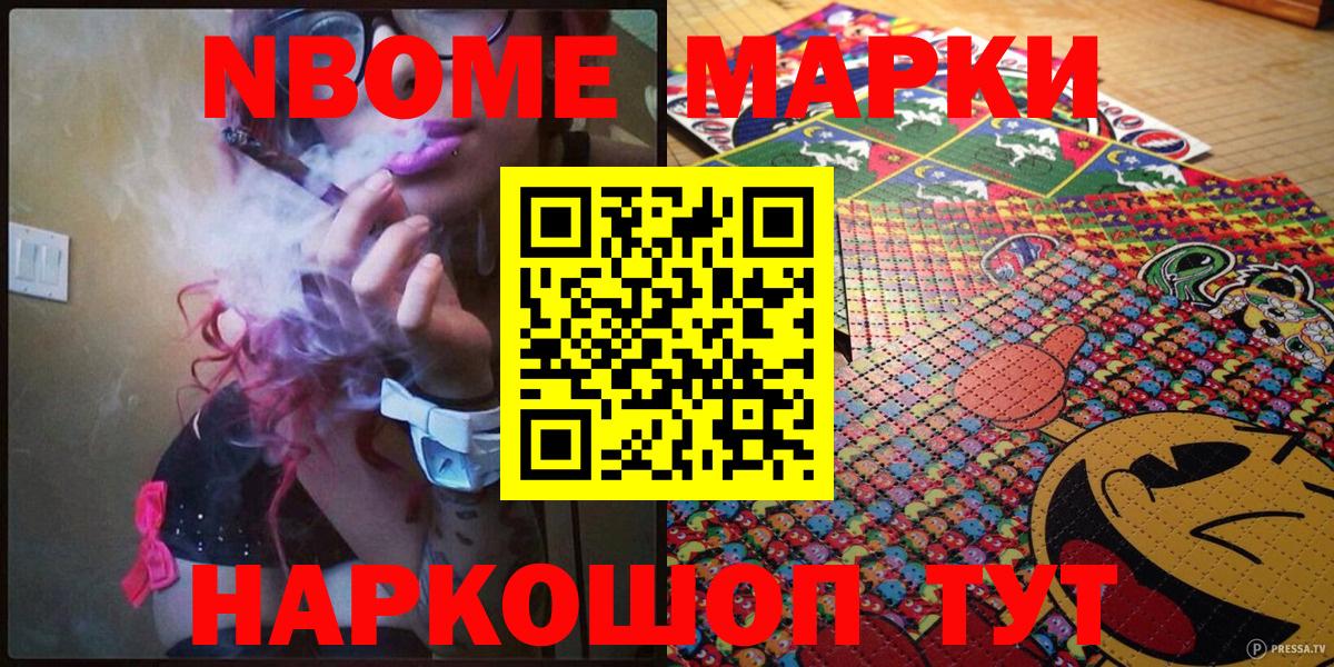 Марки 25I-NBOMe 1,8мг  Вход с VPN  Марки 25I-NBOMe 1,8мг  Марки 25I-NBOMe  Курчатов 